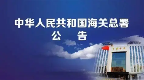 海关总署公告2026年第102号（关于进口老挝鲜食菠萝蜜植物检疫要求的公告）